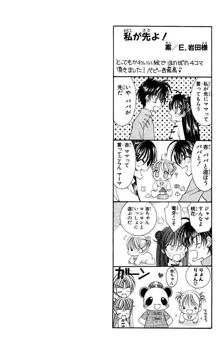 Saint Dragon Girl Miracle Chapter 23 36